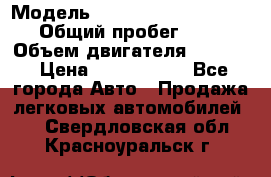  › Модель ­ Volkswagen Caravelle › Общий пробег ­ 225 › Объем двигателя ­ 2 000 › Цена ­ 1 150 000 - Все города Авто » Продажа легковых автомобилей   . Свердловская обл.,Красноуральск г.